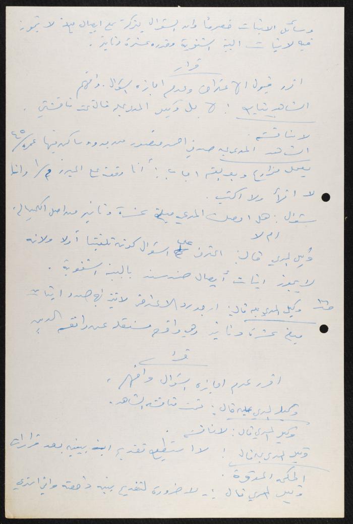 ملف قضائي لأنور نسيبة، 1965-1966