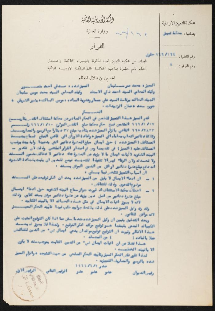 ملف قضائي لأنور نسيبة، 1965-1966