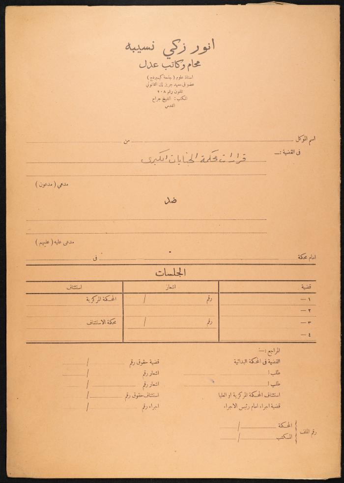 ملف قضائي لأنور نسيبة، 1950