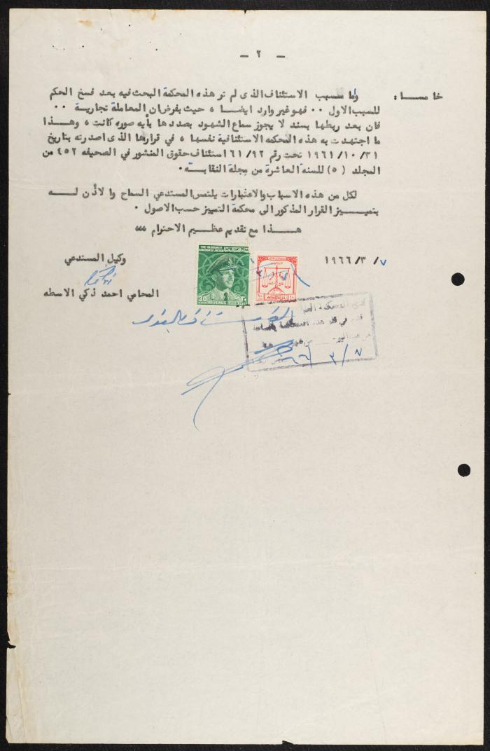 ملف قضائي لأنور نسيبة، 1965-1966