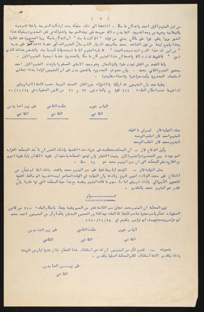 ملف قضائي لأنور نسيبة، 1950