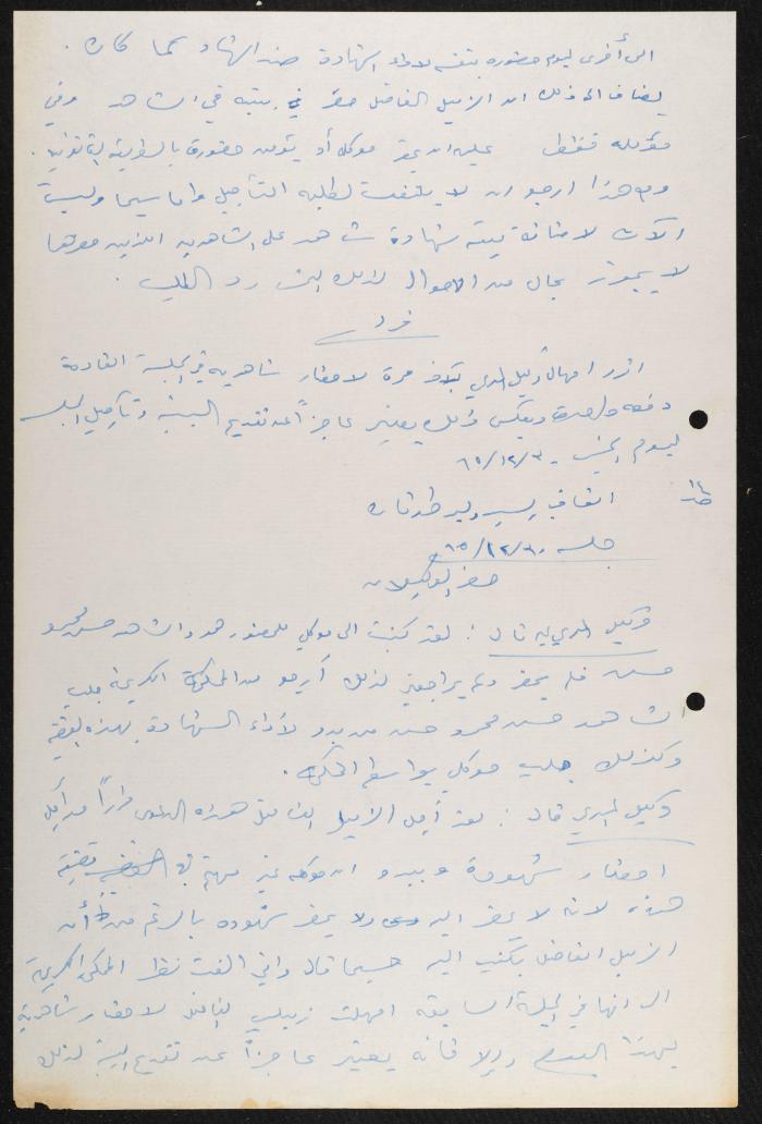 ملف قضائي لأنور نسيبة، 1965-1966