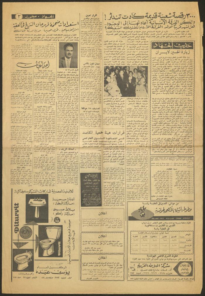 Judicial File of Anwar Nusseibeh, 1964-1965
