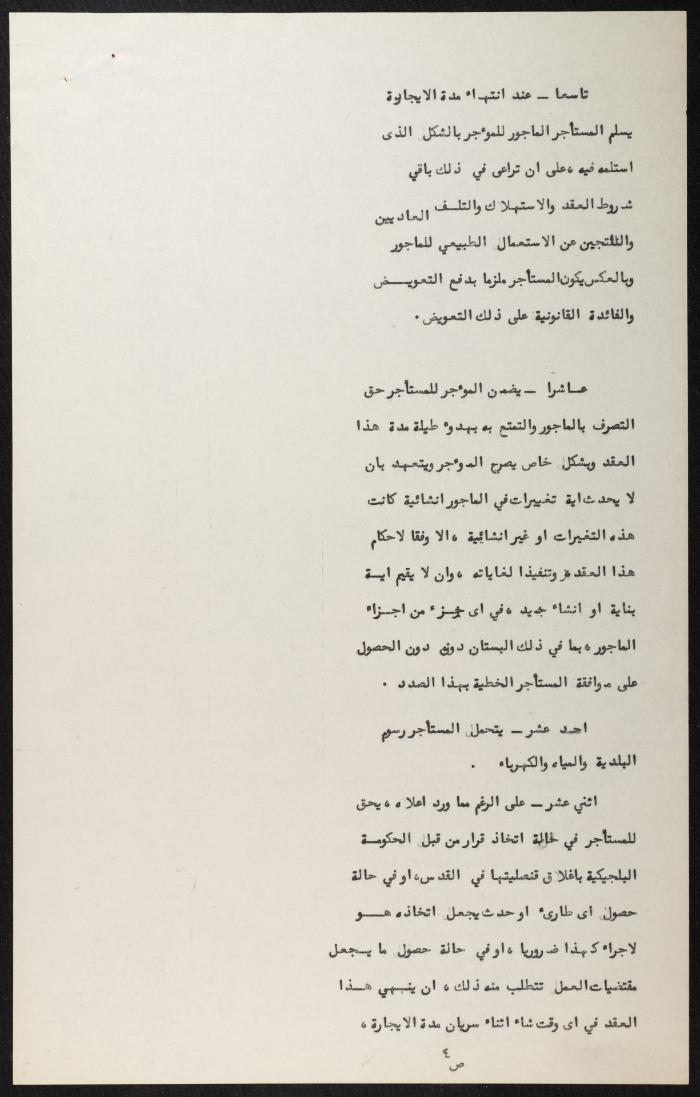 Judicial File of Anwar Nusseibeh, 1964