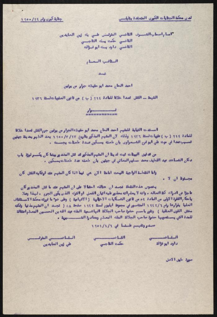ملف قضائي لأنور نسيبة، 1950