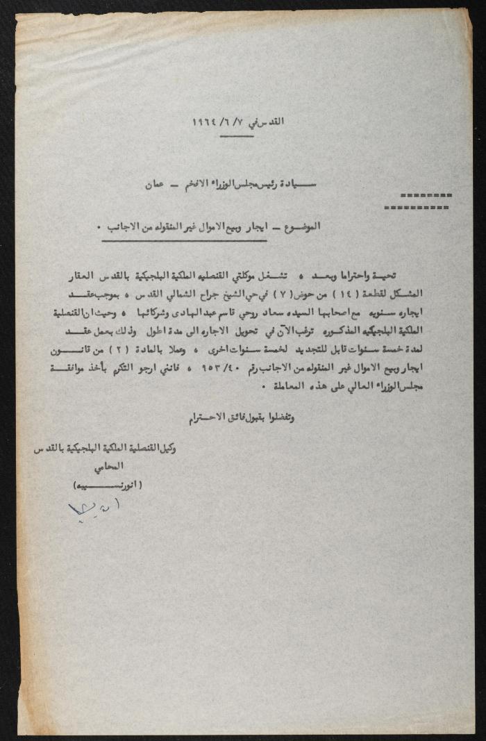Judicial File of Anwar Nusseibeh, 1964