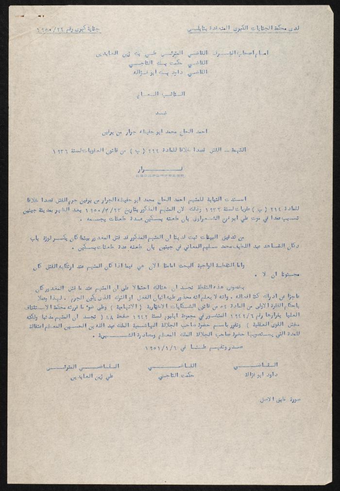 ملف قضائي لأنور نسيبة، 1950