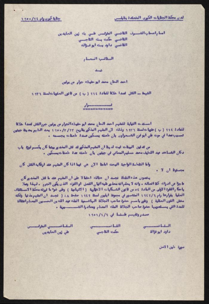 ملف قضائي لأنور نسيبة، 1950