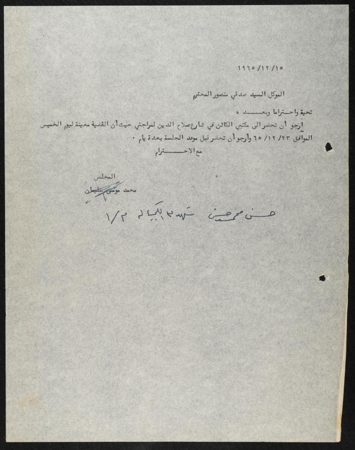 ملف قضائي لأنور نسيبة، 1965-1966