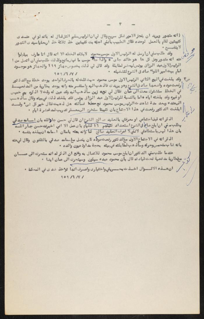 Judicial File of Anwar Nusseibeh, 1963