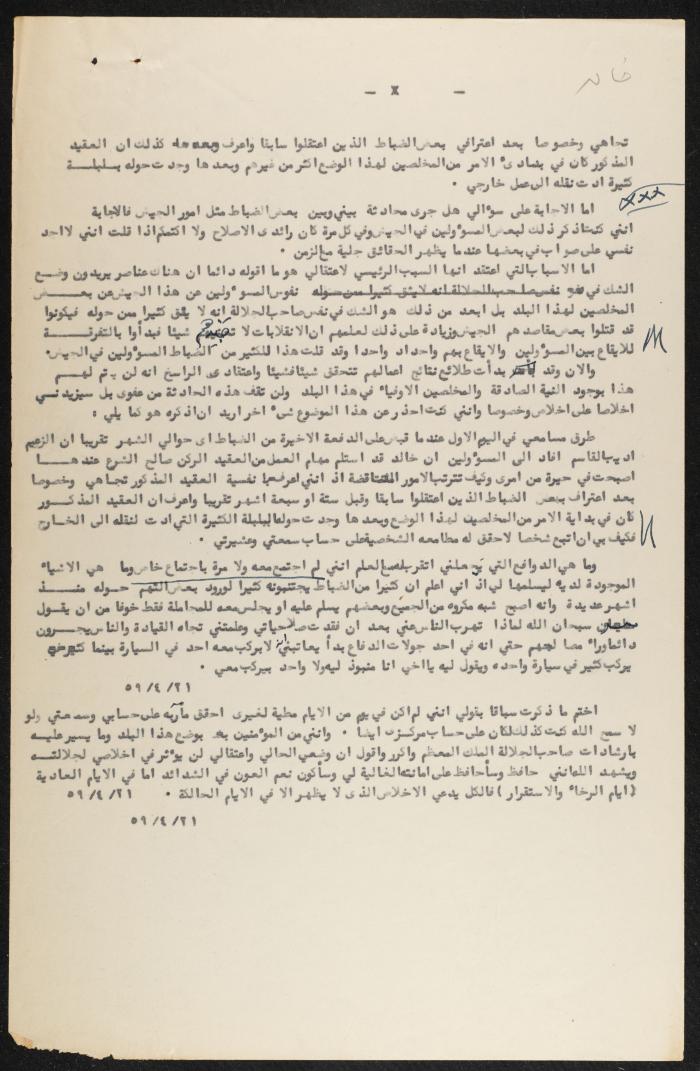 Judicial File of Anwar Nusseibeh, 1963