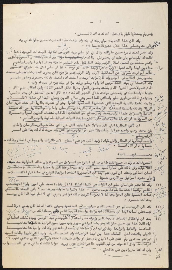 Judicial File of Anwar Nusseibeh, 1963