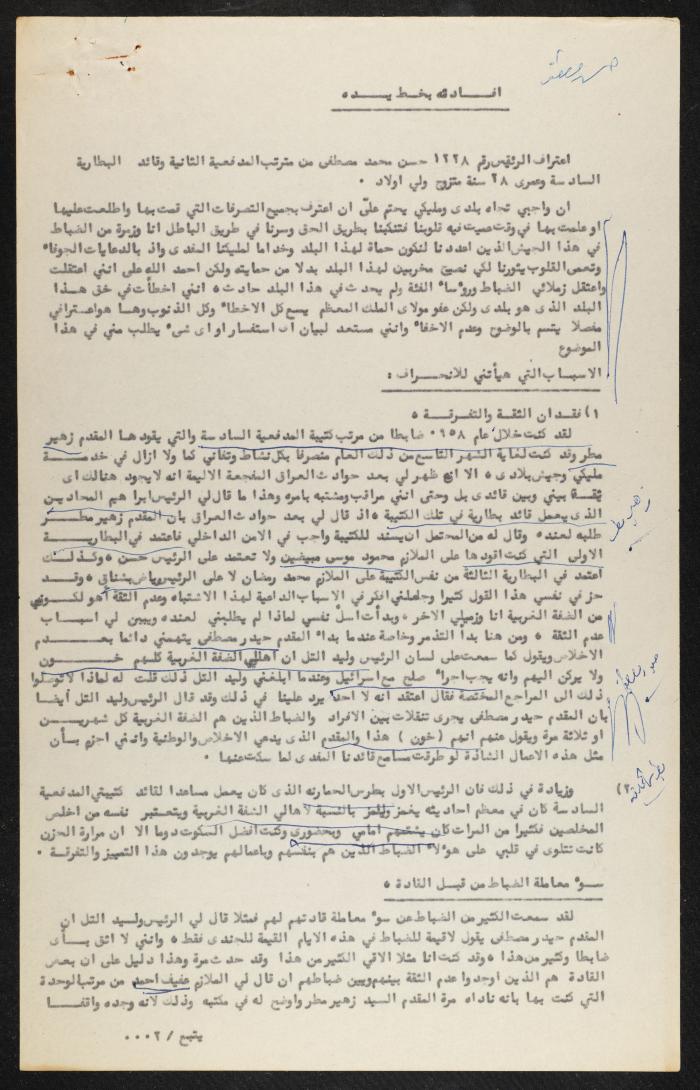 Judicial File of Anwar Nusseibeh, 1963