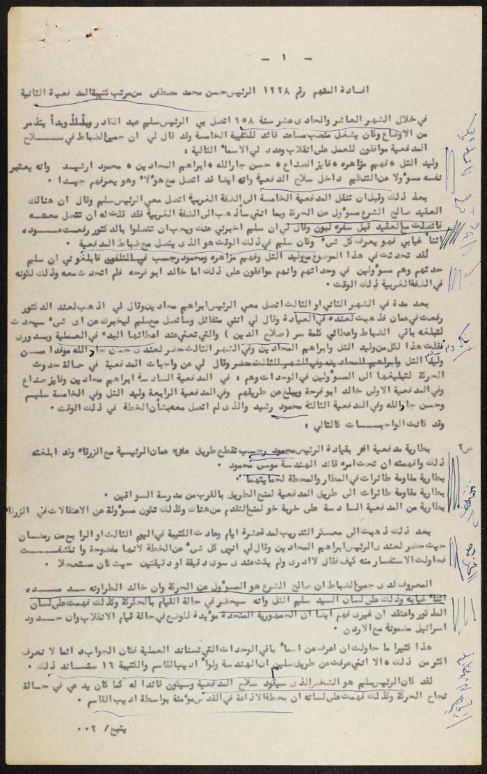 Judicial File of Anwar Nusseibeh, 1963