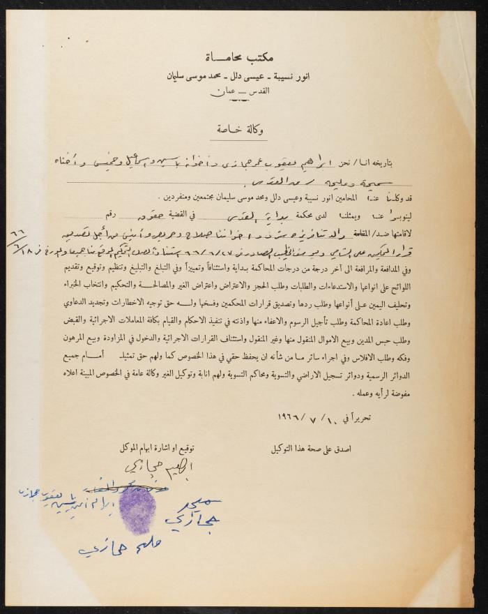 Judicial File of Anwar Nusseibeh, 1966