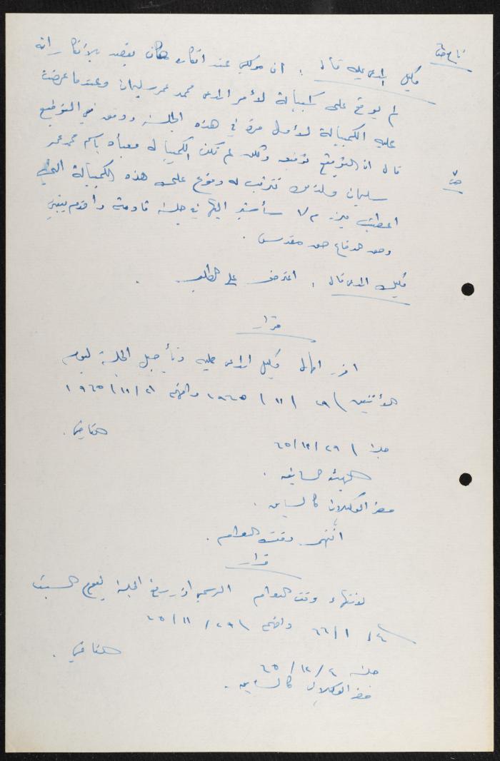 ملف قضائي لأنور نسيبة، 1965-1966