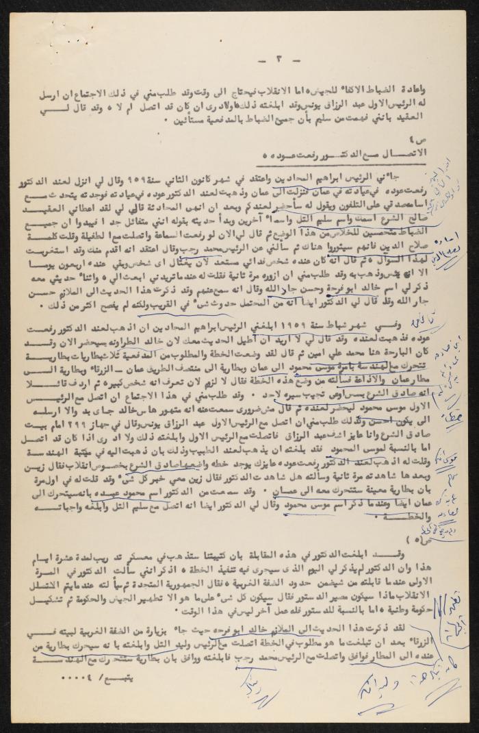 Judicial File of Anwar Nusseibeh, 1963