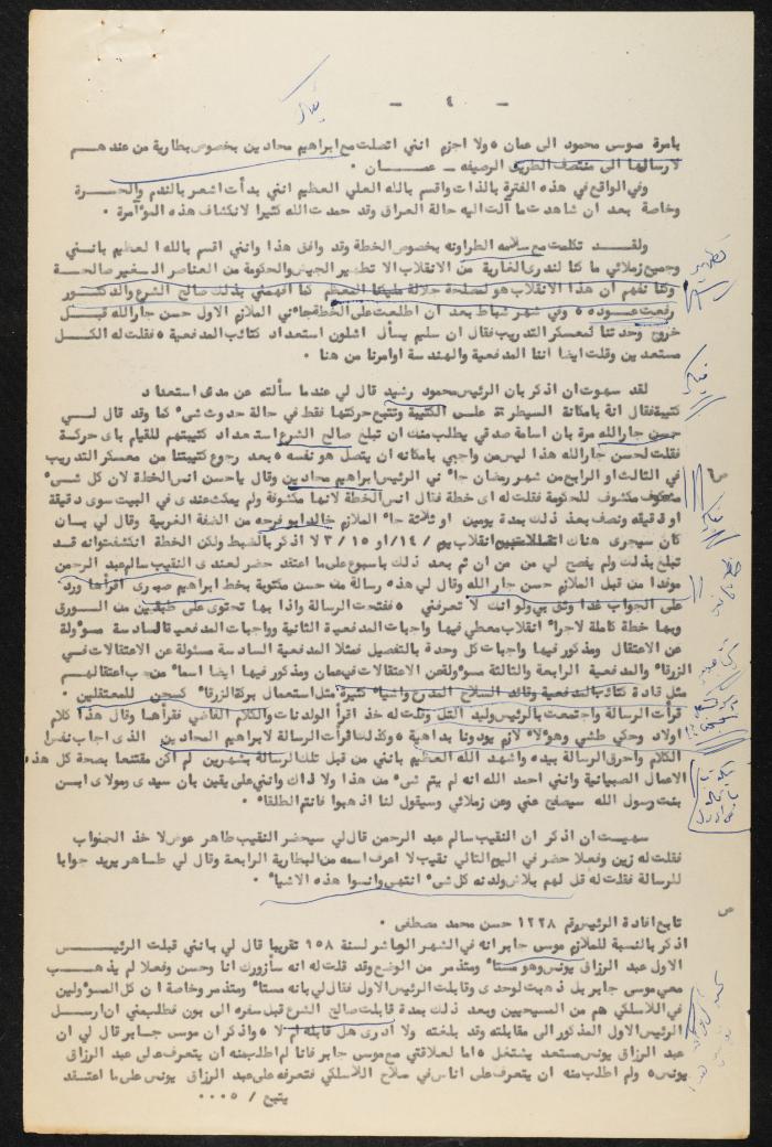 Judicial File of Anwar Nusseibeh, 1963