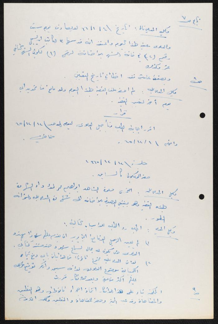 ملف قضائي لأنور نسيبة، 1965-1966