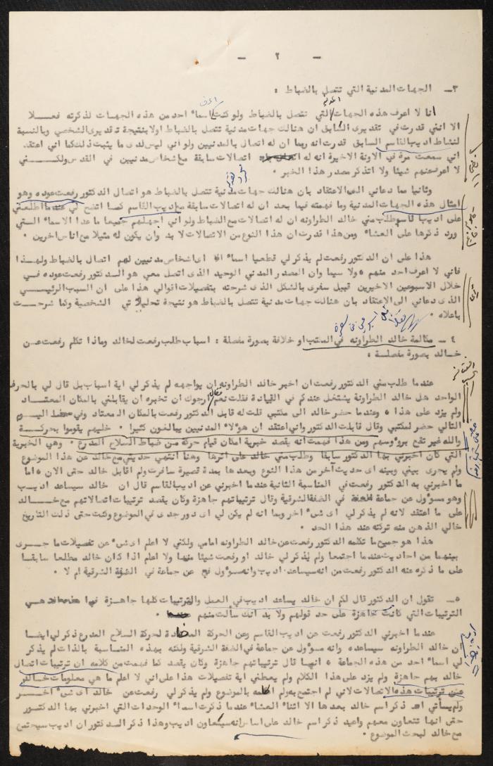 Judicial File of Anwar Nusseibeh, 1963