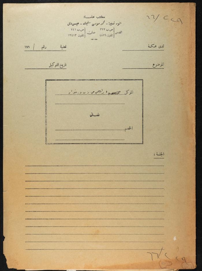Judicial File of Anwar Nusseibeh, 1966