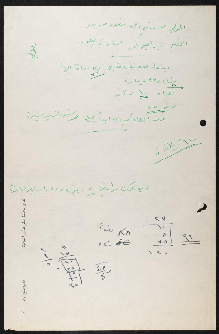 ملف قضائي لأنور نسيبة، 1965-1966