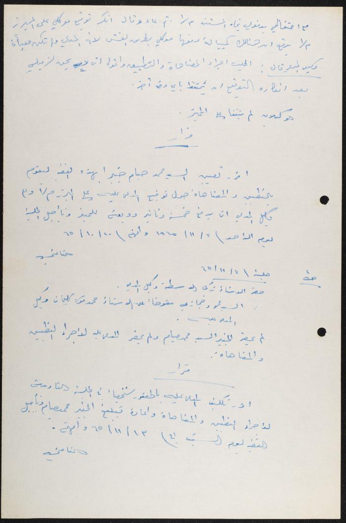 ملف قضائي لأنور نسيبة، 1965-1966