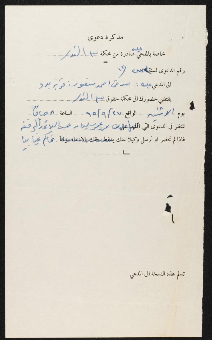 ملف قضائي لأنور نسيبة، 1965-1966