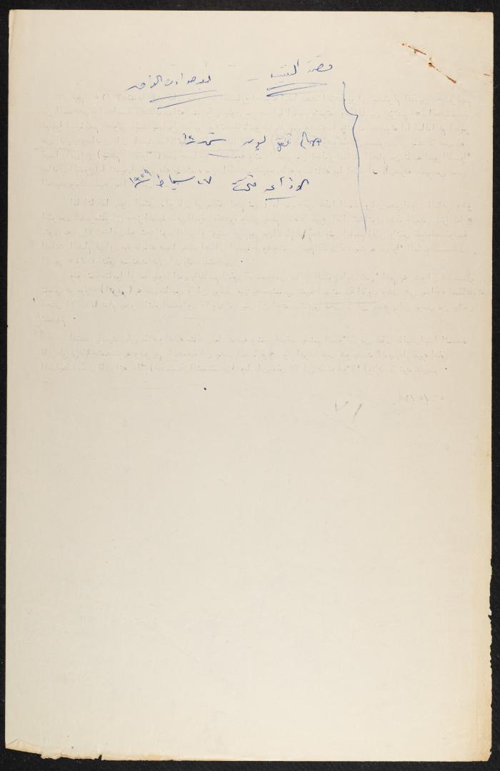Judicial File of Anwar Nusseibeh, 1963