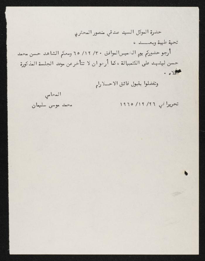 ملف قضائي لأنور نسيبة، 1965-1966
