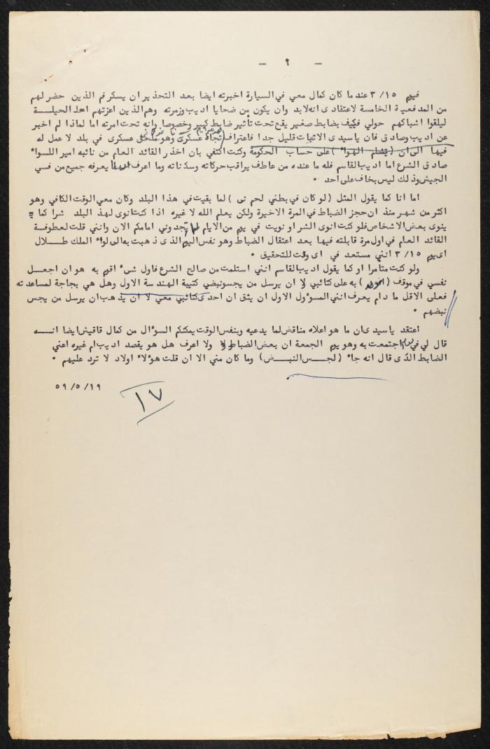 Judicial File of Anwar Nusseibeh, 1963