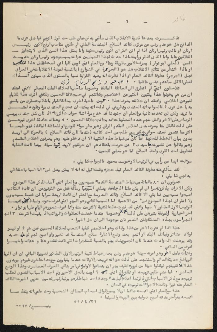 Judicial File of Anwar Nusseibeh, 1963