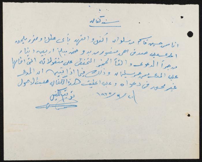 ملف قضائي لأنور نسيبة، 1965-1966
