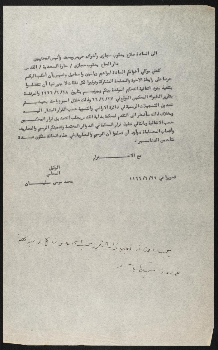Judicial File of Anwar Nusseibeh, 1966