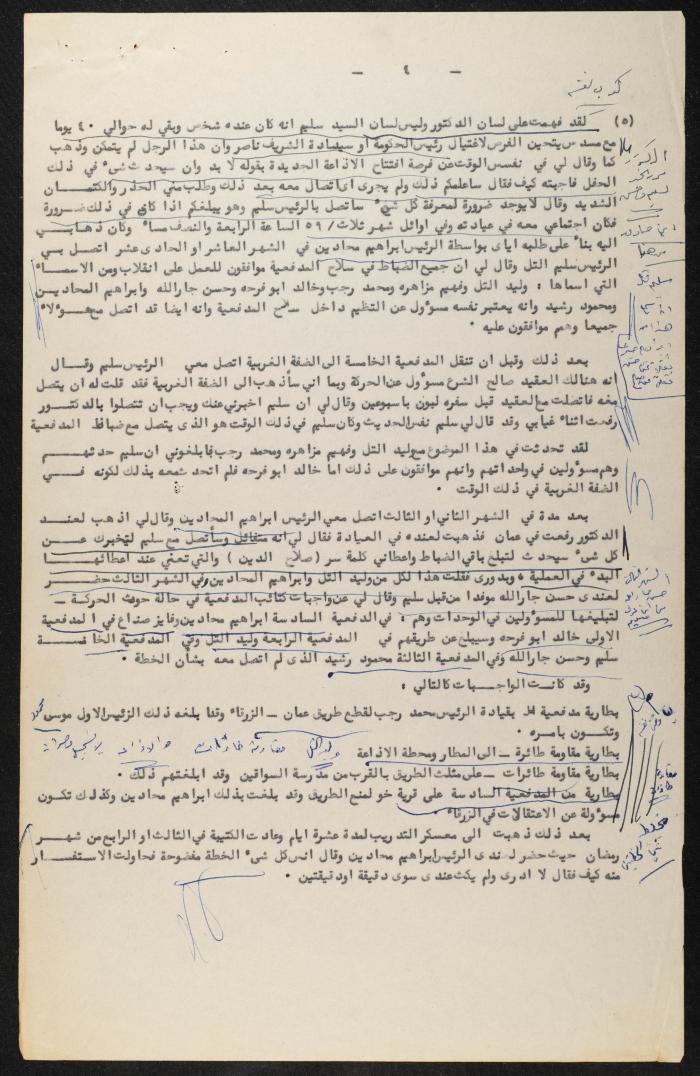 Judicial File of Anwar Nusseibeh, 1963