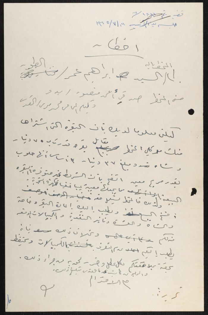 ملف قضائي لأنور نسيبة، 1965-1966