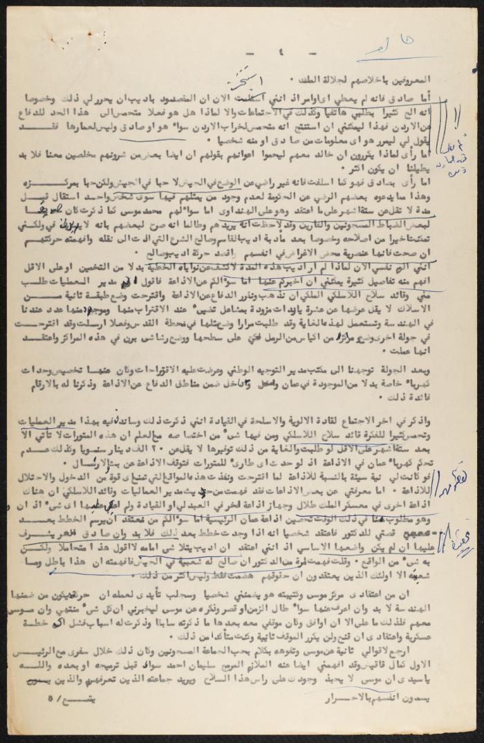 Judicial File of Anwar Nusseibeh, 1963