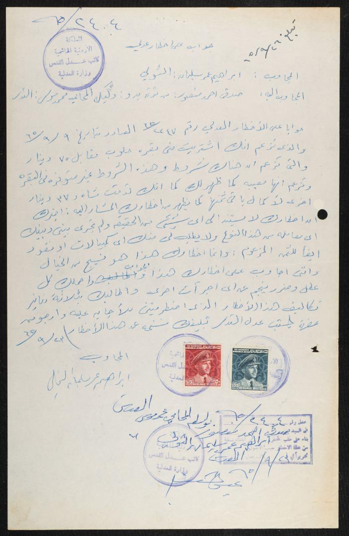 ملف قضائي لأنور نسيبة، 1965-1966