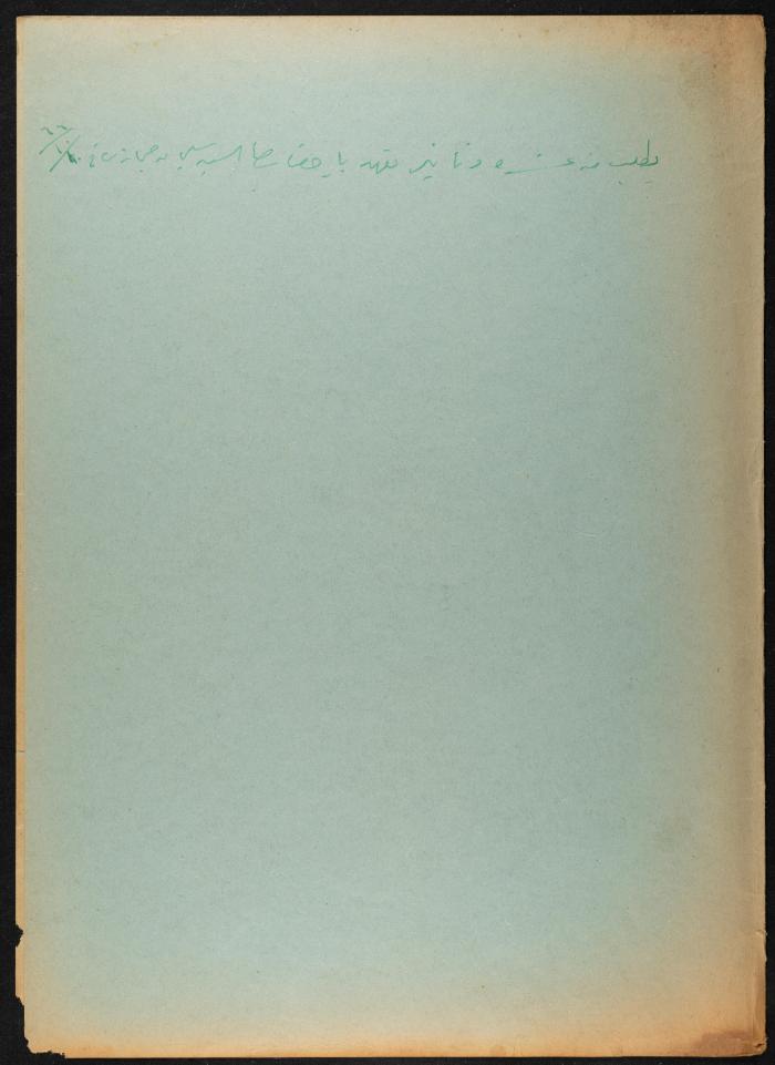 Judicial File of Anwar Nusseibeh, 1966