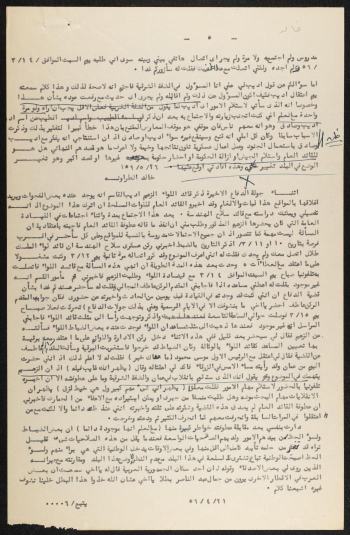 Judicial File of Anwar Nusseibeh, 1963