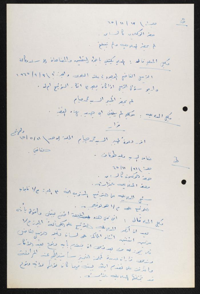 ملف قضائي لأنور نسيبة، 1965-1966