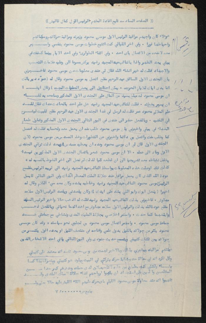 Judicial File of Anwar Nusseibeh, 1963
