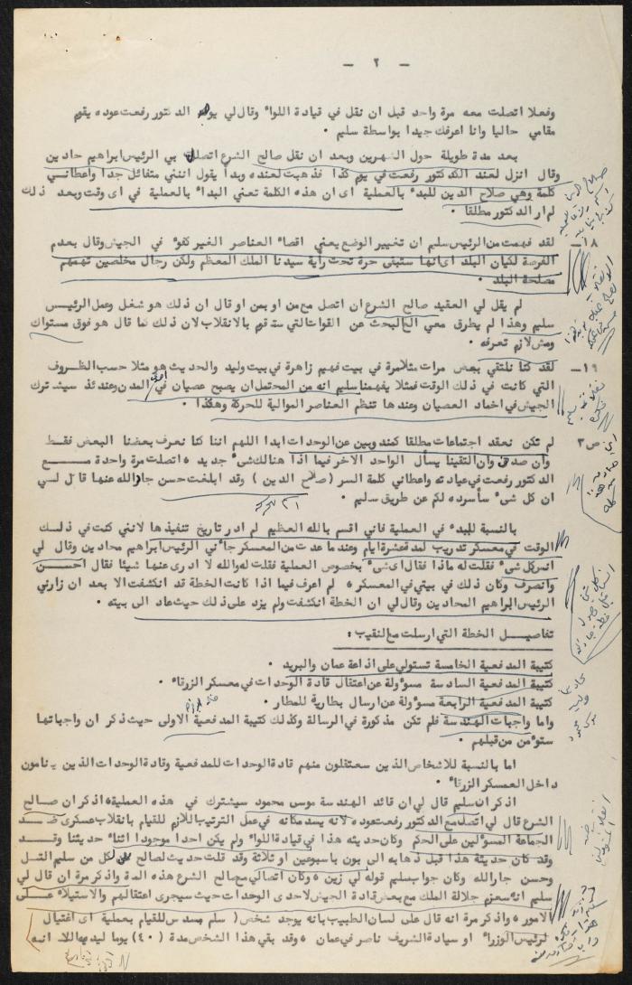 Judicial File of Anwar Nusseibeh, 1963
