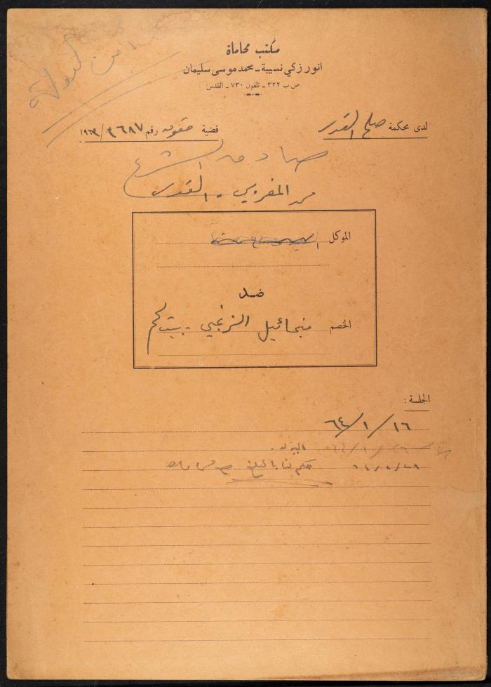 Judicial File of Anwar Nusseibeh, 1963