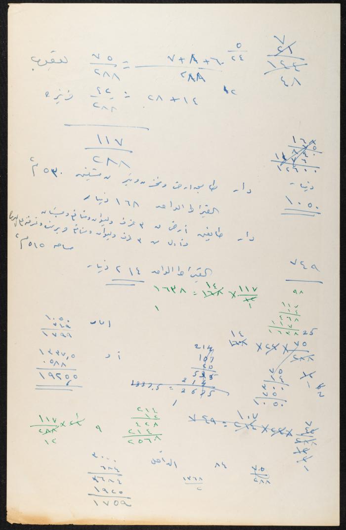 Judicial File of Anwar Nusseibeh, 1966