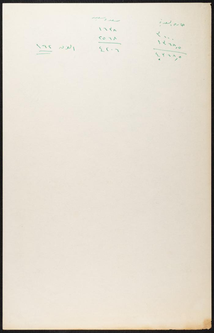 Judicial File of Anwar Nusseibeh, 1966
