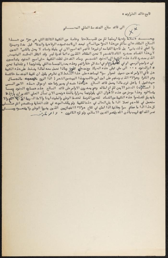 Judicial File of Anwar Nusseibeh, 1963