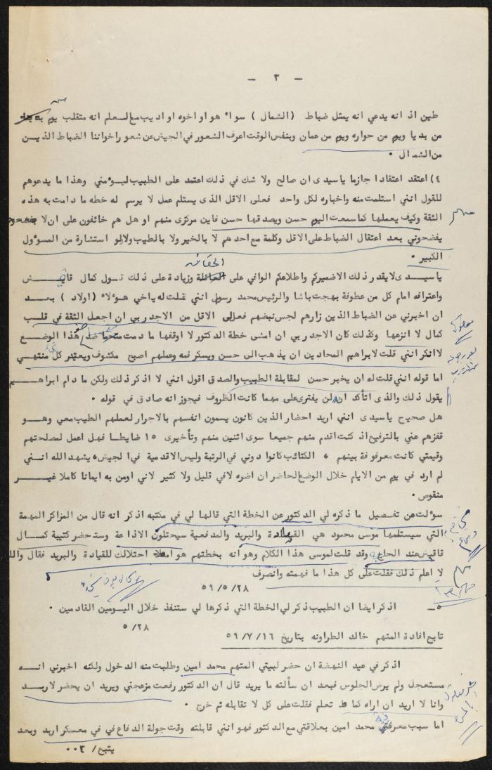 Judicial File of Anwar Nusseibeh, 1963
