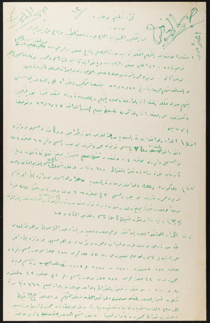 Judicial File of Anwar Nusseibeh, 1966
