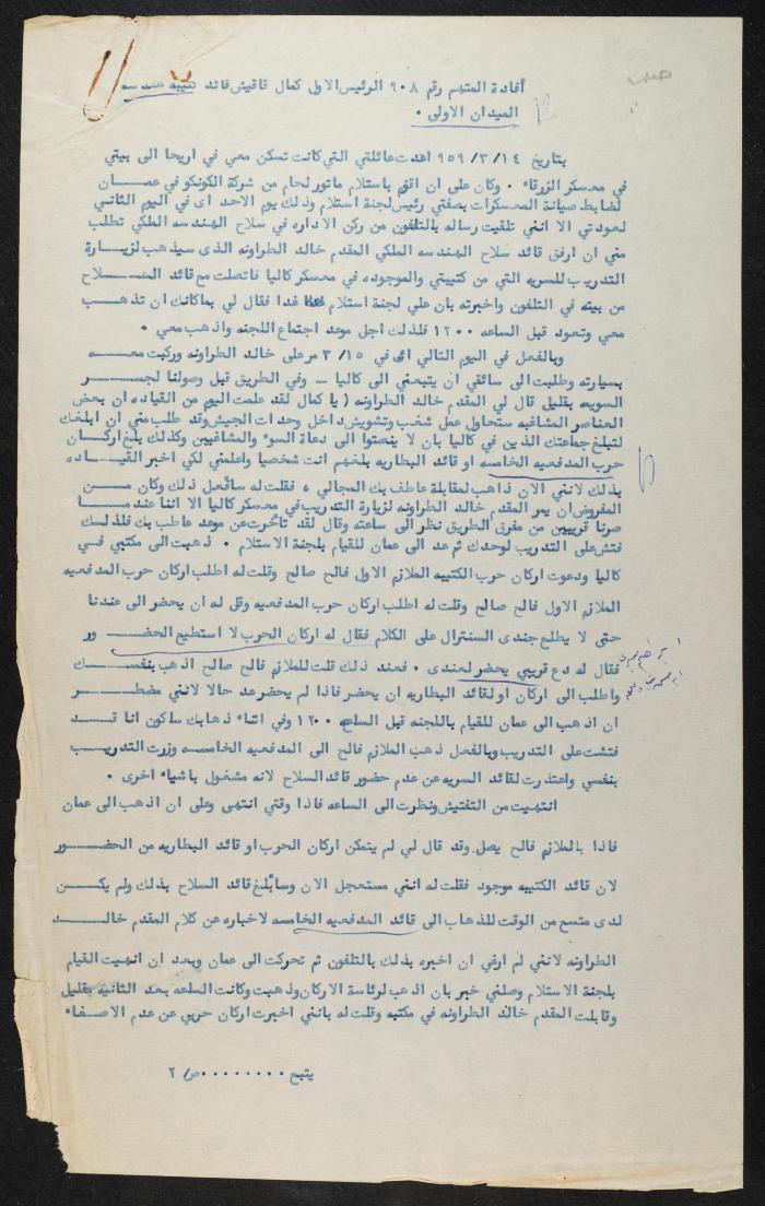 Judicial File of Anwar Nusseibeh, 1963